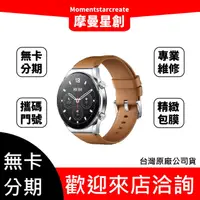 在飛比找蝦皮購物優惠-【無卡分期】Xiaomi Watch S1 Pro免保人 線