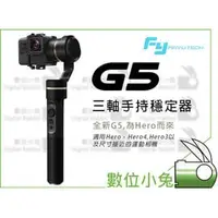 在飛比找PChome商店街優惠-數位小兔【Feiyu 飛宇 G5 三軸手持穩定器】Hero 