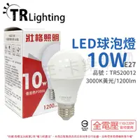 在飛比找Yahoo奇摩購物中心優惠-TRUNK壯格 LED 10W 3000K 黃光 E27 全