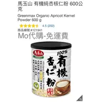 在飛比找蝦皮購物優惠-M代購 免運費 好市多Costco Grocery 馬玉山 