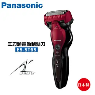 Panasonic國際牌 三枚刃 電鬍刀 電動刮鬍刀 ES-ST6S-R 日本製