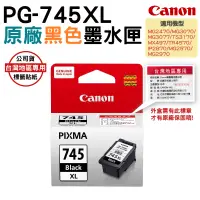 在飛比找PChome24h購物優惠-CANON PG-745XL 原廠盒裝高容量黑色墨水匣