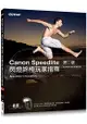 Canon Speedlite閃燈終極玩家指南第二版