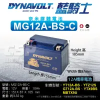 在飛比找momo購物網優惠-【Dynavolt 藍騎士】MG12A-BS-C機車電池YT