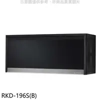 在飛比找蝦皮商城優惠-林內【RKD-196S(B)】懸掛式臭氧黑色90公分烘碗機(