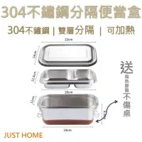 在飛比找momo購物網優惠-【Just Home】304不鏽鋼雙層便當盒1700ml(分