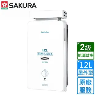 【SAKURA 櫻花】屋外抗風型熱水器GH-1206 12L(LPG/RF式 原廠安裝)