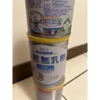 在飛比找蝦皮購物優惠-現貨 雀巢 能恩 無乳糖奶粉 無乳糖 奶粉