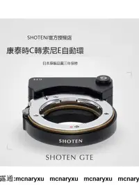 在飛比找露天拍賣優惠-Shoten日本GTE康泰時ContaxG轉索尼E自動對焦轉