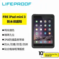 在飛比找露天拍賣優惠-LifeProof FRE iPad mini 3 全方位防