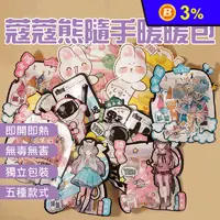 在飛比找生活市集優惠-蔻蔻熊隨手暖暖包 五款任選 (5片/包)