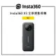 EC數位 Insta360 X3 全景運動相機 跟拍模式 4K 單鏡頭模式 2.29吋 8K 延時攝影 防震技術 運動相機