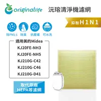 在飛比找PChome24h購物優惠-【綠能環控清淨網】超淨化空氣清淨機濾網 適用美的Media：