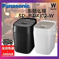 在飛比找蝦皮購物優惠-限定價日本 國際品牌Panasonic SD-MDX102 