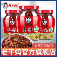 在飛比找淘寶網優惠-【老乾媽旗艦店】老乾媽官網香辣菜涼拌下飯榨菜瓶裝調味辣椒醬