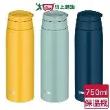 Thermos膳魔師 不鏽鋼真空保溫杯 750ml(藍/黃/綠) 304不鏽鋼 保溫 保冷 水瓶 保溫瓶 隨行杯