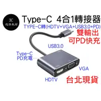 在飛比找蝦皮購物優惠-Type-C 轉 VGA HDTV usb 3.0 pd 轉