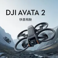 在飛比找PChome24h購物優惠-DJI AVATA 2 暢飛套裝(三電池版)+DJI CAR