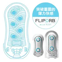 在飛比找PChome24h購物優惠-【TENGA精選】TENGA Flip ORB波狀螺旋01-