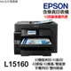 EPSON L15160 A3 傳真多功能印表機 《原廠連續供墨》