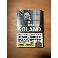 在飛比找蝦皮購物優惠-ROLAND: 我, 和我以外的 ROLAND