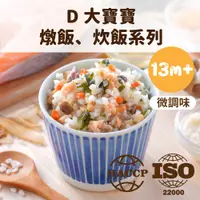 在飛比找蝦皮商城優惠-【芽米寶貝】D燉飯、炊飯系列 (150克x2包) 一歲以上 