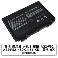 在飛比找蝦皮商城優惠-電池 適用於 ASUS 華碩 A32-F52 A32-F82