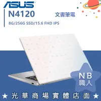 在飛比找蝦皮購物優惠-【NB 職人】N4120/8G 文書 筆電 華碩ASUS 夢