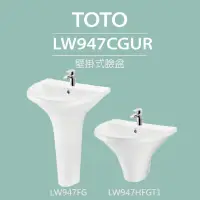 在飛比找momo購物網優惠-【TOTO】壁掛式臉盆+長腳/短腳(LW947CGUR+LW