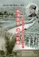 【電子書】Drifting Life in Japanese Invasion of China: The Story of Kai-Sheng Wang's participation in the War of Resistance Against Japan