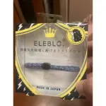 日本製ELEBLO靜電氣除電手環