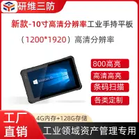 在飛比找露天拍賣優惠-windows10系統10寸手持工業三防平板電腦 移動手持式