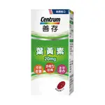 【善存】游離型葉黃素軟膠囊20MG (60粒/盒)