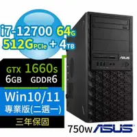 在飛比找PChome24h購物優惠-ASUS華碩W680商用工作站12代i7/64G/512G+