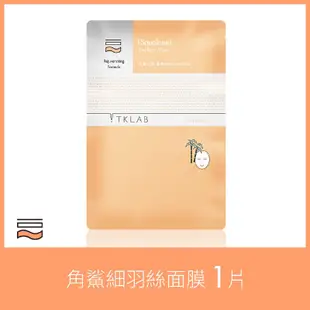 《TKLAB & Prof.TK》蘆薈舒緩補水 / 御黑亮顏 / 角鯊烷潤澤 三款面膜（現貨）