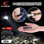 【錸特光電】KLARUS MI6 120流明 AAA 鑰匙扣 手電筒 內附4號乾電池 TIR透鏡 EDC 鑰匙圈 隨身