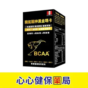 【原裝出貨】精氣戰神黑金瑪卡 (30粒X5盒)(買四送一) 心心藥局