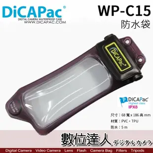 DicaPac WP-C15 WPC15 通用型 防水袋 潛水袋 深5米 可放置零錢 鑰匙 游泳 浮潛 用