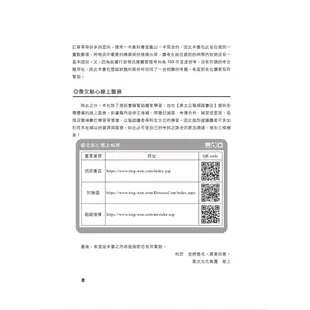 【鼎文。書籍】高普特考【物流運籌管理】（重點提攜，考題彙編）- T5A100 鼎文公職官方賣場