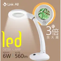 在飛比找蝦皮購物優惠-Link All LA-2012A 放大鏡+LED照明檯燈 