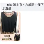 NIKE女生薄長袖上衣