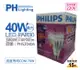 【PHILIPS飛利浦】LED PAR30 40W 15度 3000K 黃光 220V E27 燈泡 (4.4折)