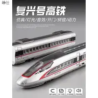 在飛比找Yahoo奇摩拍賣-7-11運費0元優惠優惠-中國復興號高鐵玩具動車組輕軌道火車合金模型地鐵列車玩具車男孩