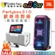 金嗓 ALLBAR 攜帶式多功能電腦點歌機 標準雲端版+JBL Partybox 310 便攜式派對藍牙喇叭