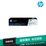 HP 126A LASERJET 青綠色原廠碳粉匣(CE311A)