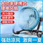 全新12寸鋰電池電風扇充電式小型大風力戶外擺攤便攜式交直流趴地扇