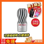 送潤滑液 日本TENGA AIR-TECH TENGA首款 重複飛機杯 自慰杯 情趣精品 男用自慰器 打手槍 龜頭吸吮器