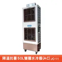 在飛比找蝦皮商城優惠-台灣製造 水冷扇 JC-11 大型水冷扇 工業用水冷扇 涼夏