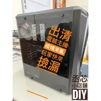 在飛比找蝦皮購物優惠-二手電競主機🍀丞芯DIY🍀電競電腦破盤價出清特賣疫情來亂兩年