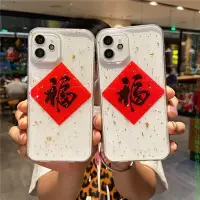 在飛比找Yahoo!奇摩拍賣優惠-熱銷 金箔福字iPhone13Promax蘋果11/12手機